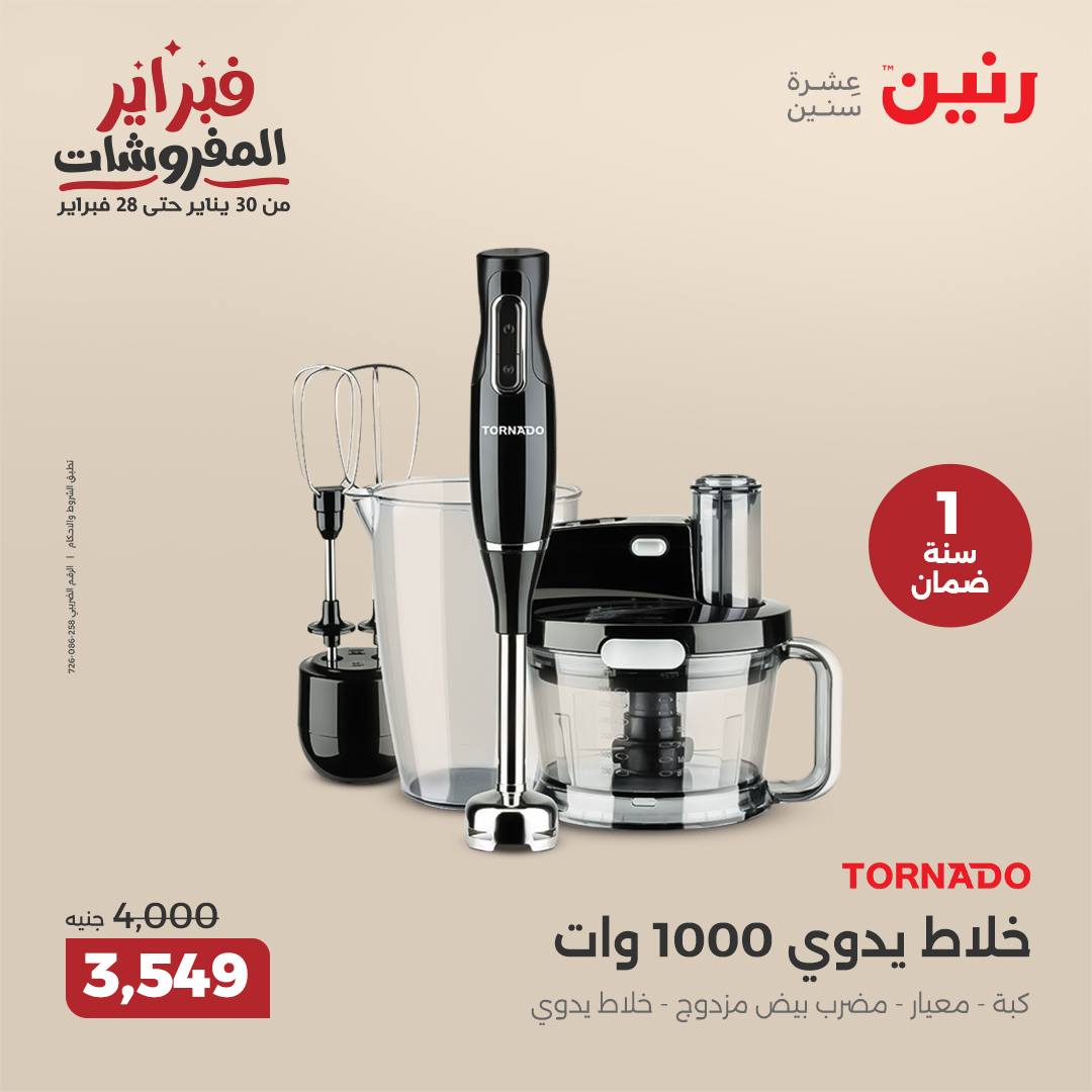 raneen offers from 20feb to 22feb 2025 عروض رنين من 20 فبراير حتى 22 فبراير 2025 صفحة رقم 193